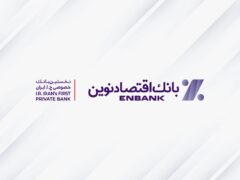 سود بانک اقتصادنوین دو برابر شد / اردیبهشت خوب ونوین