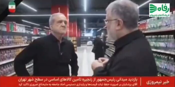 قدردانی مدیرعامل شرکت فروشگاه‌های زنجیره‌ای رفاه از بازدید ریاست محترم جمهور + ویدئو