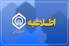 اطلاعیه سازمان تأمین اجتماعی در خصوص پرداخت حقوق خرداد ماه بازنشستگان