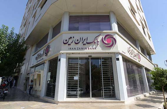 آغاز فعالیت تمامی شعب بانک ایران زمین در سراسر کشور
