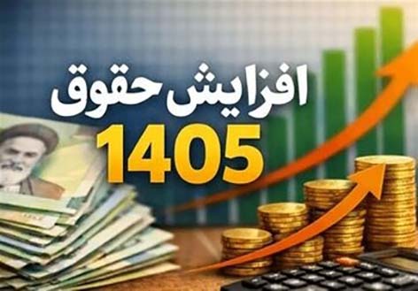 افزایش پلکانی حقوق کارمندان تا ۴۳ درصد
