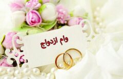 صف یک میلیونی وام ازدواج امسال کوتاه می‌شود