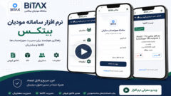 نرم افزار سامانه مودیان؛ راهکاری ساده و مطمئن برای ارسال صورتحساب الکترونیکی