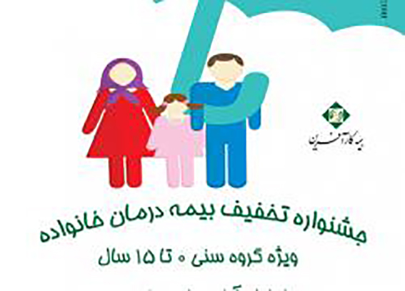 خدمتی دیگر از شرکت بیمه کارآفرین