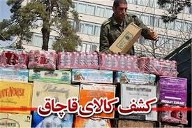 جریمه ۵ میلیاردی قاچاقچی لوازم خانگی در چهارمحال و بختیاری