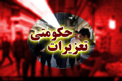 جزای ۳.۹ میلیاردی فرجام قاچاق احشام در آذربایجان غربی