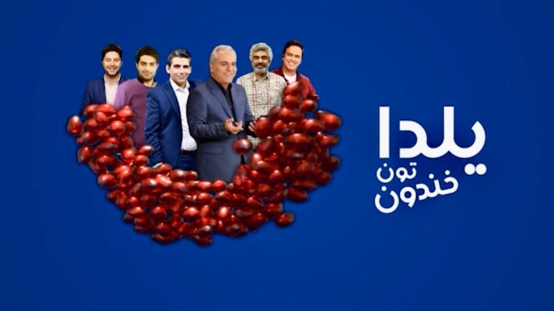 «دورهمی» با مهران مدیری مهمان شبکه نسیم در شب یلدا