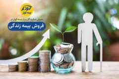 برگزیدگان جشنواره فروش بیمه‌ های زندگی معرفی شدند