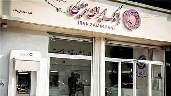 ایثار و از خودگذشتگی کارکنان بانک ایران زمین در ایام تعطیلات