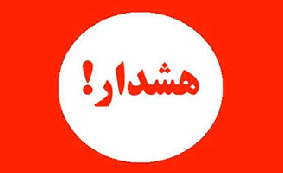 هشدار بانک ملی ایران درباره کلاهبرداری های پیامکی و اینترنتی با افشای اطلاعات بانکی